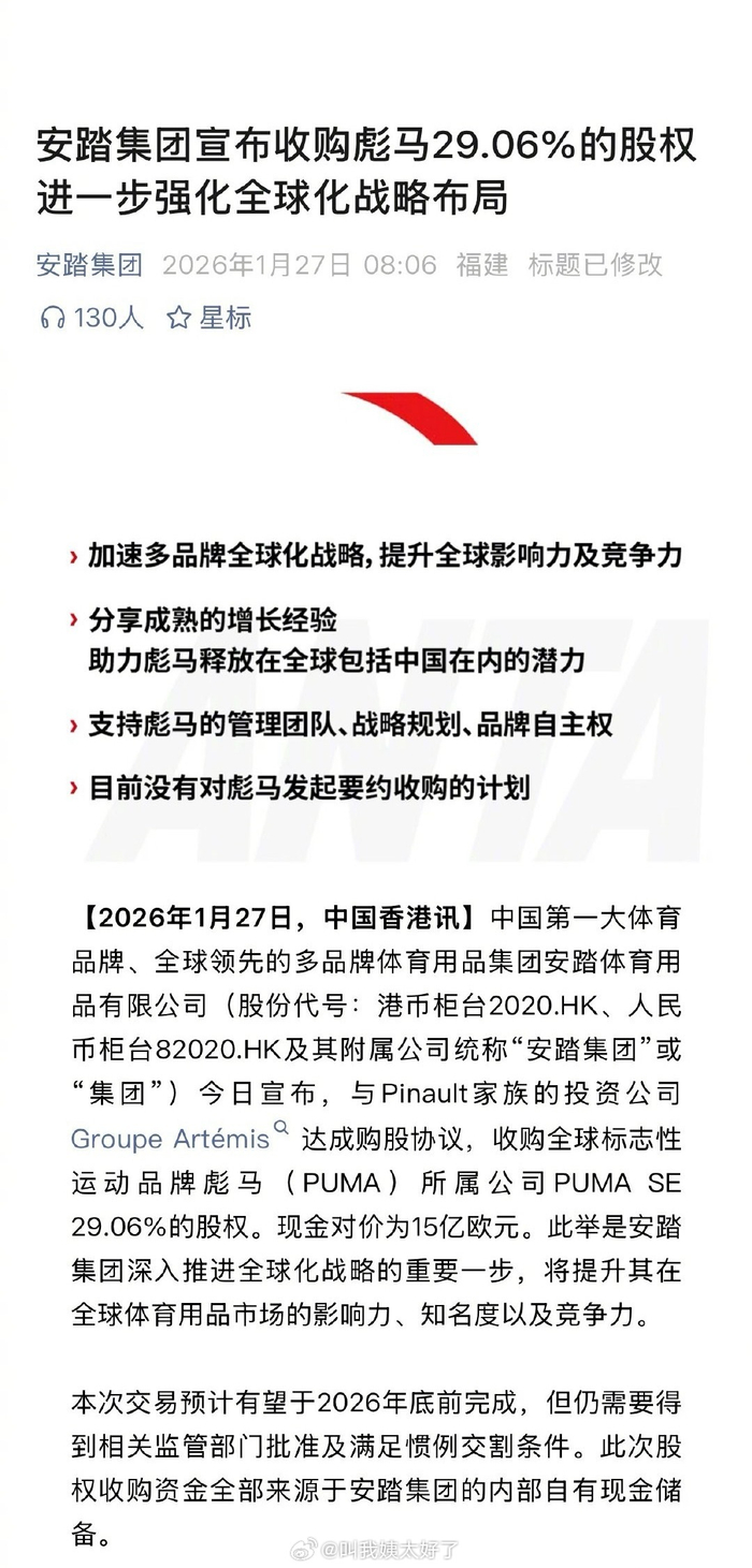 开云体育官网-安踏收购彪马跻身全球体育品牌前三|安踏帝国|彪马(Puma)|安踏（ANTA）|始祖鸟(Arc&amp;#39;teryx)|运动时尚_新浪体育_新浪新闻