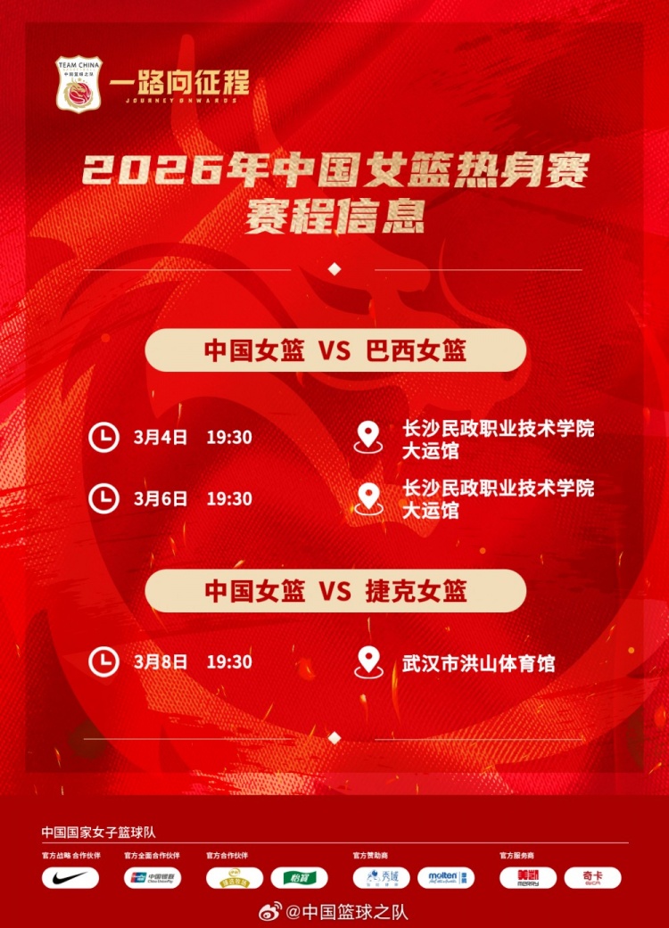 开云APP-中国女篮未来5天3场热身赛！对手分别是巴西及捷克女篮！