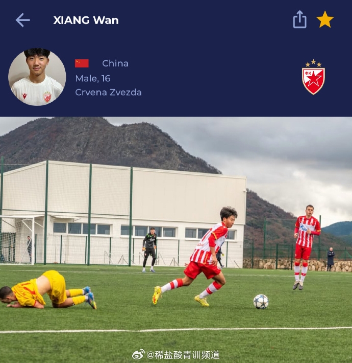 开云-博主：16岁万项在贝尔格莱德红星完成注册！预计代表U17梯队出战