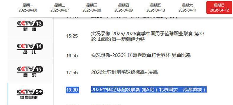 CCTV5+直播国安VS蓉城！翻译道歉为大战预热，张玉宁PK拜合拉木